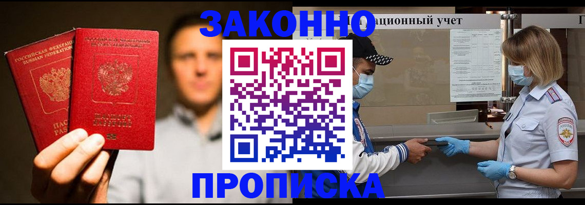 временная регистрация для школы в Арсеньеве